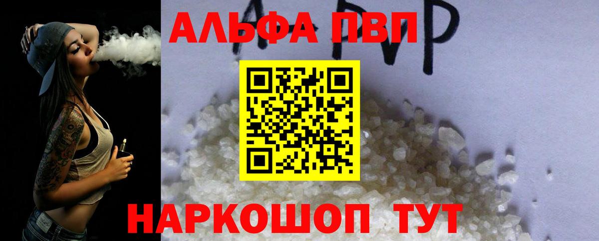 Альфа ПВП  купить наркотики сайты  Alfa_PVP мука  Вход с VPN  A PVP Соль  Карталы  Альфа ПВП Crystall 