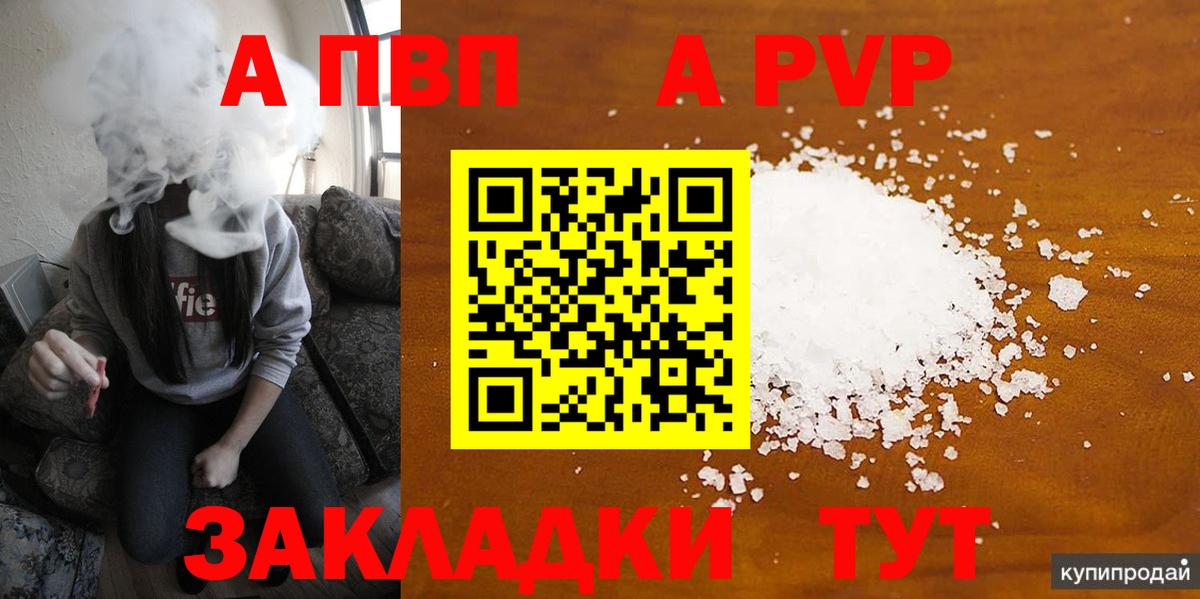 A-PVP Соль Карталы
