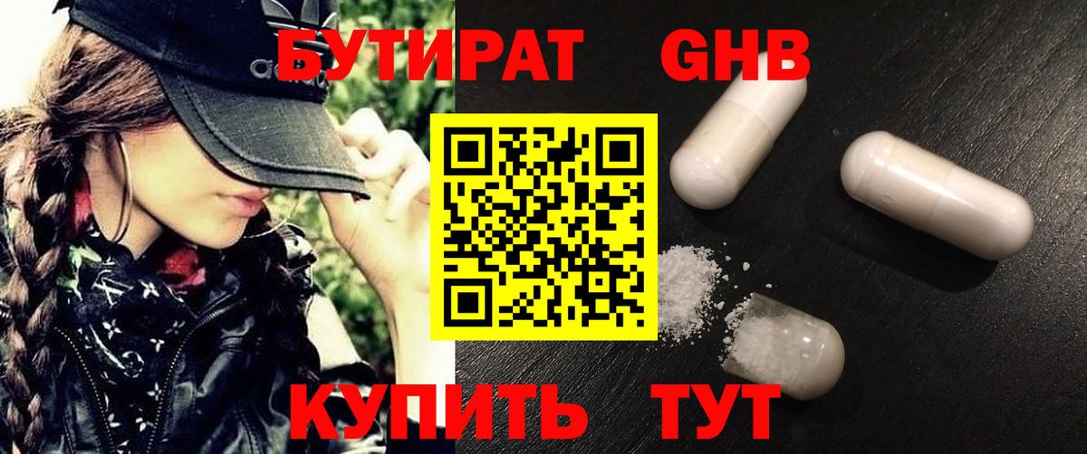 Бутират 99% Карталы