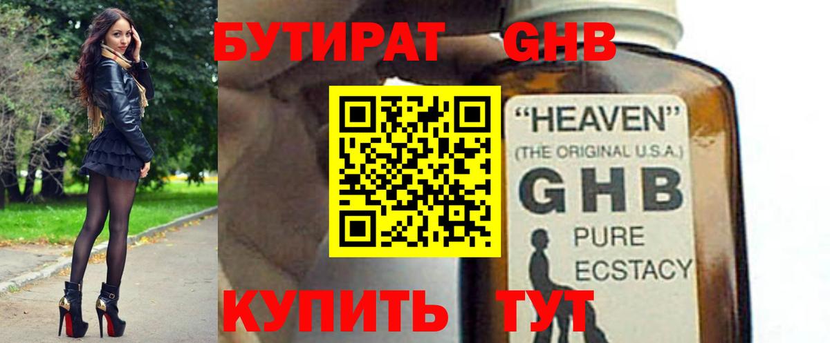 Бутират 1.4BDO  Вход с VPN  Карталы 