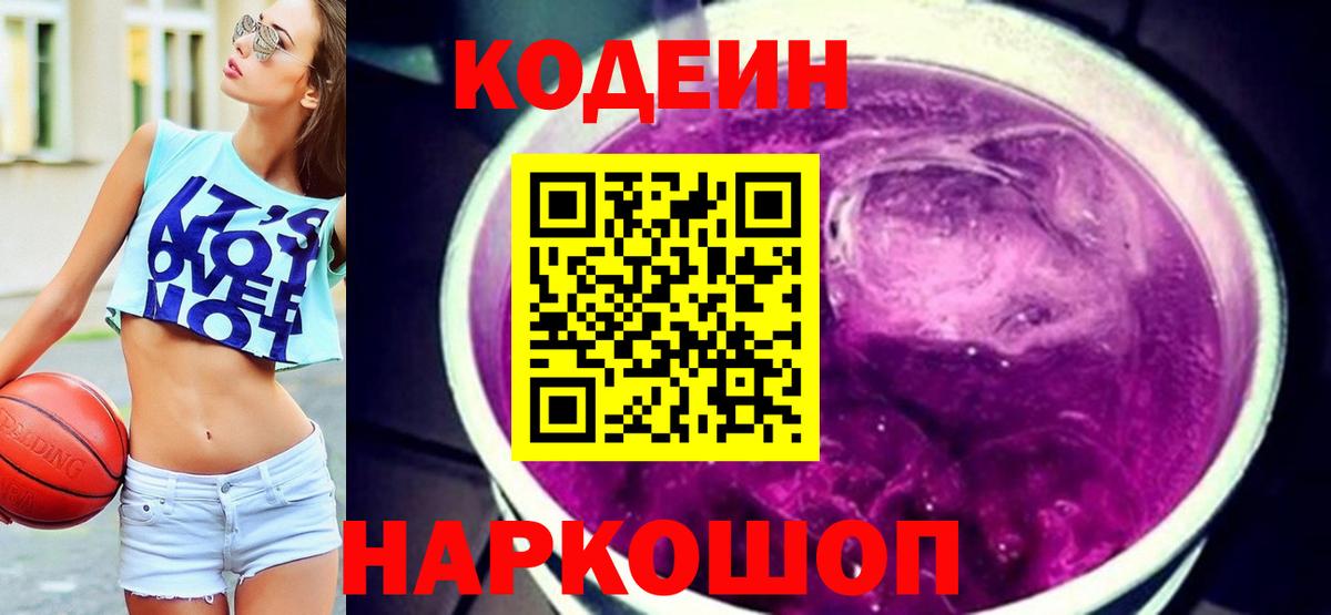 Кодеин напиток Lean (лин)  Codein Purple Drank  Карталы  Вход с VPN 