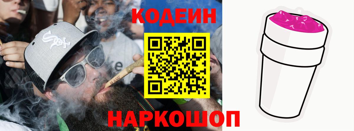 Codein напиток Lean (лин) Карталы