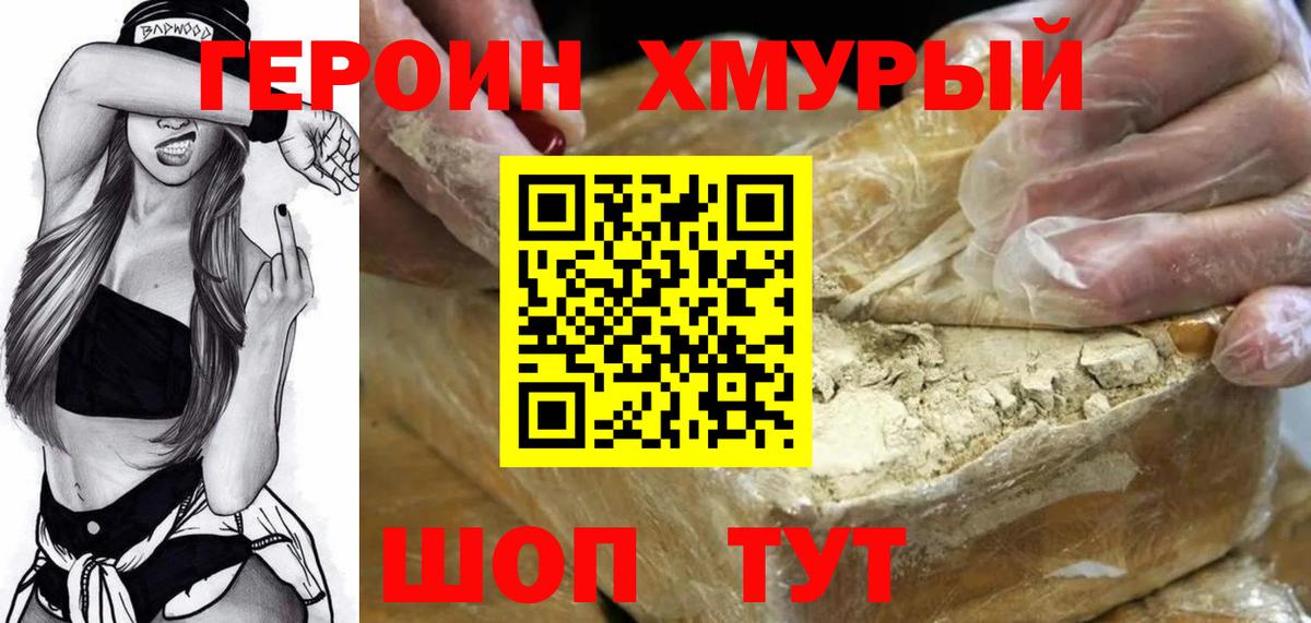Героин герыч Карталы